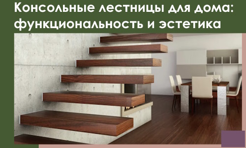 Консольные лестницы для дома в Коломне: сочетание функциональности и эстетики